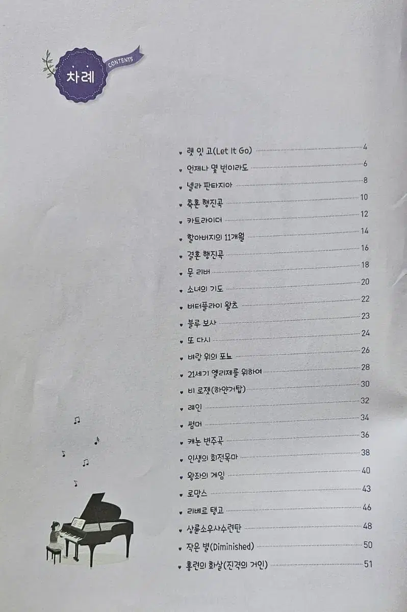 힐링 피아노 악보